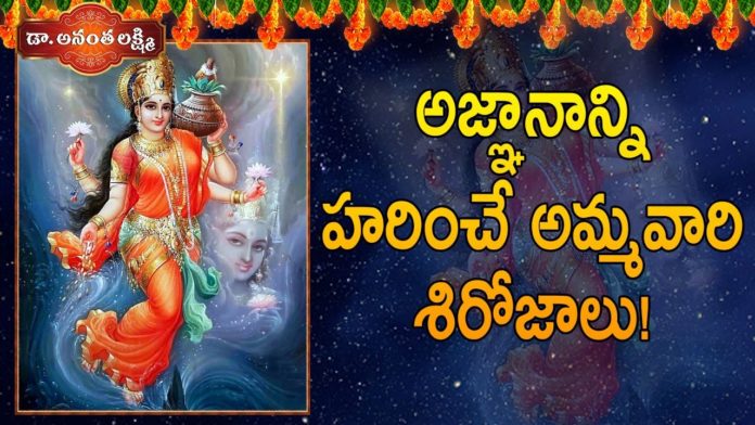 Dr Ananta Lakshmi Explains About Meaning of Soundarya Lahari 43rd Slokam, అజ్ఞానాన్ని హరించే అమ్మవారి శిరోజాలు!,Significance of hair in Hindu mythology,Soundarya Lahari,Dr. Ananta Lakshmi, jaganmata,jaganmata story,jaganmata hair,soundarya lahari jaganmata,story of jaganmata, soundarya lahari slokas,soundarya lahari slokam,soundarya lahari 43rd slokam,soundarya lahari slokas meaning, ananta lakshmi videos,Devotional videos,ananta lakshmi videos 2022,ananta lakshmi latest videos,indian culture, Mango News, Mango News Telugu,