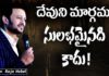 God's Way is not Easy – Word Of God by Pastor Raja Hebel, motivational video,motivational,best motivational video,motivational speech,inspirational, pastor raja hebel message,live for christ,telugu christian messages,raja faith ministries, actor raja interview,hero raja interview,telugu christian songs,calvary temple live, telugu pastor messages,christian motivation,inspirational video,patience motivation, how to be patient,found god,Jesus love,WORD OF GOD,PASTOR RAJA HEBEL,THE NEW COVENANT CHURCH, Mango News, Mango News Telugu,