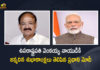 PM Modi Extends Wishes To Vice President Venkaiah Naidu on His Birthday, Modi Extends Wishes To Vice President Venkaiah Naidu on His Birthday, Vice President Venkaiah Naidu Birthday, Vice President Of India Venkaiah Naidu, Vice President Venkaiah Naidu Birthday Greetings, Vice President Venkaiah Naidu Birthday Wishes, Vice President Of India Venkaiah Naidu, Venkaiah Naidu, Vice President Of India, VP Venkaiah Naidu Birthday Greetings, VP Venkaiah Naidu Birthday Wishes, PM Narendra Modi, Narendra Modi, Prime Minister Narendra Modi, Prime Minister Of India, Narendra Modi Prime Minister Of India, Prime Minister Of India Narendra Modi, Mango News, Mango News Telugu,