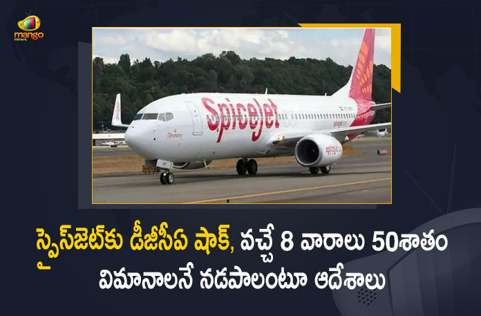 DGCA Curtailed SpiceJet Flight Operations to 50 Percent for the next 8 Weeks, DGCA curtails SpiceJet flights to 50 Percent for 8 weeks, DGCA orders SpiceJet to operate only half of its flights for the next 8 Weeks, DGCA restricts SpiceJet flights to 50 Percent, DGCA ordered SpiceJet to operate not more than 50 percent of its flights for eight weeks, Directorate General of Civil Aviation, DGCA Curtailed SpiceJet Flight Operations, SpiceJet Flight Operations, India's aviation safety regulator has ordered SpiceJet to operate only half of its flights for the next eight weeks, DGCA Curtailed SpiceJet, SpiceJet News, SpiceJet Latest News, SpiceJet Latest Updates, SpiceJet Live Updates, Mango News, Mango News Telugu,