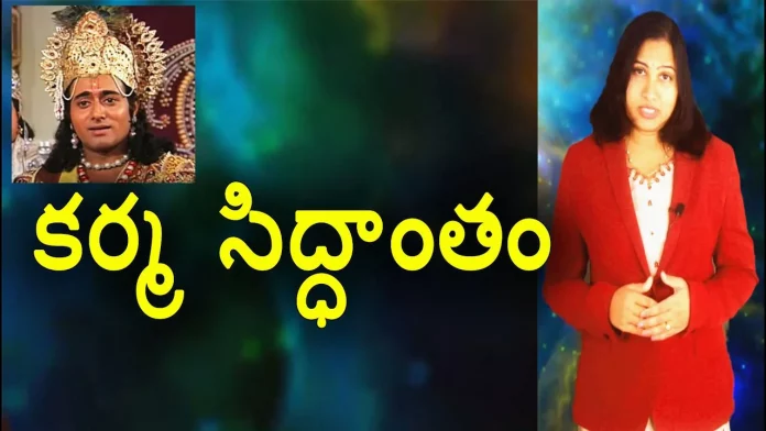 What is The Theory of Karma - YUVARAJ infotainment, The Theory of Karma!,Karmas According to Bhagavad Gita,Dr Lavanya,YUVARAJ infotainment,karma, theory of karma,lord sri krishna,lord sri krishna about karma, lord sri krishna on karma,sri krishna about karna,what is karma, what is karma in telugu,karma meaning,law of karma,laws of karma in telugu, spiritual meaning of karma,laws of karma,karma in buddhism, unknown facts about karma,interesting facts,unknown facts in telugu, Mango News, Mango News Telugu,
