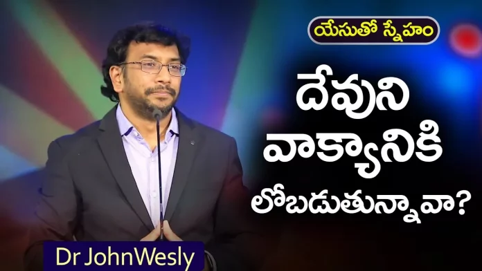 Are you Obeying God's Word? – Dr John Wesley Message, Young Holy Team,John Wesley Messages,John Wesly Messages,John Wesly Songs,Blessie Wesly Songs, Blessie Wesly Messages,John Wesly Latest Messages,John Wesly Latest Live, John Wesly Live Messages,Telugu Christian Messages,Telugu Christian devotional Songs, Latest Telugu Christian Songs,Life changing Messages,Yesutho Sneham, Praying for the World,john wesly messages live today,Blessie Wesly Official, Mango News, Mango News Telugu,