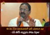 AP BJP To be Held Public Meeting in Vijayawada on 21st Against Govt Policies Says State President Somu Veerraju, BJP To be Held Public Meeting in Vijayawada on 21st Against Govt Policies, BJP Public Meeting in Vijayawada, Vijayawada BJP Public Meeting, BJP Public Meeting, AP BJP State President Somu Veerraju, Somu Veerraju, BJP Public Meeting News, BJP Public Meeting Latest News And Updates, BJP Public Meeting Live Updates, Mango News, Mango News Telugu,