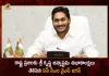 AP CM YS Jagan Mohan Reddy Extends Wishes on Shri Krishna Janmashtami Festival, YS Jagan Mohan Reddy Extends Wishes on Shri Krishna Janmashtami Festival, Wishes on Shri Krishna Janmashtami Festival, Greetings on Shri Krishna Janmashtami Festival, Shri Krishna Janmashtami Festival, Janmashtami 2022 Celebrations, Shri Krishna Janmashtami 2022, 2022 Shri Krishna Janmashtami, Gokulashtami, Krishna Janmashtami News, Krishna Janmashtami Latest News And Updates, Krishna JanmashtamiLive Updates, Mango News, Mango News Telugu,