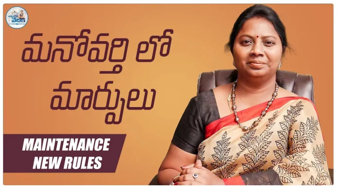 Advocate Ramya Explains New Maintenance Rules in Marriage Dispute Cases, Advocate,Advocate ramya,Advocate ramya latest videos,NyayaVedika,marriage,Marriage issues, law related issues,pension issues,civil Act Issues,civil issues,maintanace new rules, Mango News, Mango News Telugu,