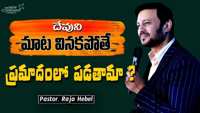 motivational video,motivational,best motivational video,pastor raja hebel message,raja faith ministries,hero raja interview,calvary temple live,telugu pastor messages,christian motivation,inspirational video,found god,Jesus love,యేసు క్రీస్తు,LORD,lead me lord,TheNewCovenantchurch,worship,lord,raja faith ministries messages,raja faith ministries live,motivational video 2021,lord jesus,Life changing Message,word of god,the word of god,Pastor Raja Hebel,Mango News.Mango News Telugu