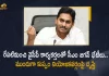 CM YS Jagan To Begin Interaction with Party Workers From Tomorrow First Focus on Kuppam Constituency, CM YS Jagan Says First Focus on Kuppam Constituency, CM YS Jagan To Begin Interaction with Party Workers From Tomorrow, AP CM YS Jagan To Begin Interaction with Party Workers From Tomorrow, YS Jagan To Begin Interaction with Party Workers From Tomorrow, AP CM YS Jagan Mohan Reddy To Begin Interaction with Party Workers From Tomorrow, Interaction with Party Workers, YSRCP Party Workers, Party Workers, YSRCP Party Workers News, YSRCP Party Workers Latest News, YSRCP Party Workers Latest Updates, YSRCP Party Workers Live Updates, AP CM YS Jagan Mohan Reddy, CM YS Jagan Mohan Reddy, AP CM YS Jagan, YS Jagan Mohan Reddy, Jagan Mohan Reddy, YS Jagan, CM Jagan, CM YS Jagan, Mango News, Mango News Telugu,
