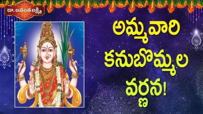 Dr Ananta Lakshmi Explains About the Meaning of Soundarya Lahari 47th Sloka, అమ్మవారి కనుబొమ్మల వర్ణన!,Beauty of Jaganmata,Soundarya Lahari,Sloka 47,Dr Ananta Lakshmi, jaganmata,jaganmata story,jaganmata beauty,beauty of jaganmata,soundarya lahari, soundarya lahari miracles,soundarya lahari meaning,soundarya lahari slokam, soundarya lahari 47 slokam,soundarya lahari slokas meaning,ananta lakshmi videos, devotional videos,ananta lakshmi videos 2022,jaganmata story telugu,latest devotional videos, Mango News, Mango News Telugu,