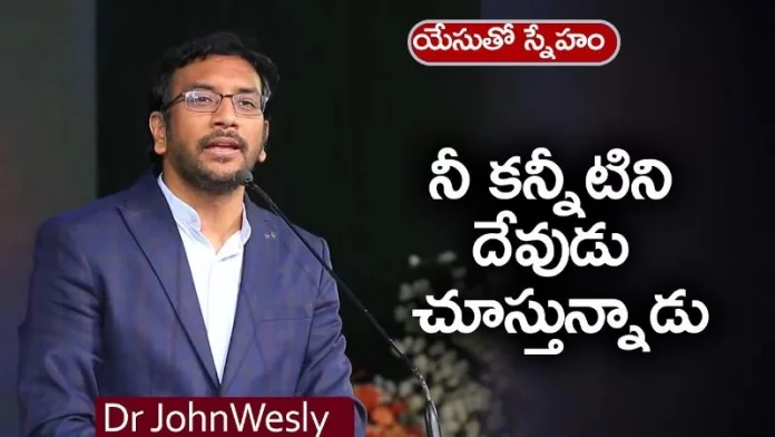 God Seeing Your Tears – Dr John Wesley Message, Young Holy Team,John Wesley Messages,John Wesly Messages,John Wesly Songs,Blessie Wesly Songs, Blessie Wesly Messages,John Wesly Latest Messages,John Wesly Latest Live,John Wesly Live Messages, Telugu Christian Messages,Telugu Christian devotional Songs,Latest Telugu Christian Songs, Yesutho Sneham,Praying for the World,john wesly messages live today,Blessie Wesly Official, Life changing Messages,Mango News,Mango News Telugu,