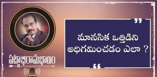 How To Reduce Stress,motivational Podcast By Bv Pattabhiram,personality Development Videos, How To Reduce Stress,stress Management Strategies,personality Development,bv Pattabhiram,how To Relieve Stress,motivational Videos,bv Pattabhiram Speech,bv Pattabhiram Videos,stress Relief,how To Reduce Stress And Anxiety,stress,how To Manage Stress,dealing With Stress,how To Reduce Stress,stress Management,stress Management Tips,stress Management Techniques, Mango News, Mango News Telugu