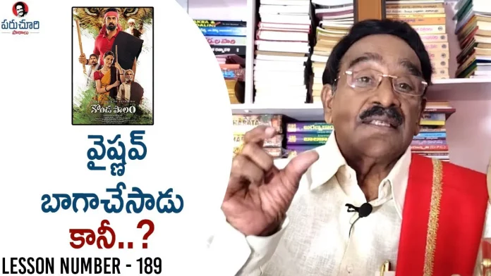 Paruchuri Gopala Krishna Talks About Vaishnav Tej's Konda Polam Movie, Paruchuri Gopala Krishna Talks About Vaishnav Tej's Kondapolam Movie,Paruchuri Paataalu, paruchuri gopala krishna,paruchuri paatalu,Paruchuri,Vaishnav Tej,Konda Polam Movie, Kondapolam Movie Review,Paruchuri latest videos,Paruchuri new video,paruchuri episode number 189, paruchuri youtube channel,paruchuri videos,paruchuri about Vaishanav Tej,paruchuri about Krish Jagarlamudi, paruchuri movie reviews,paruchuri about latest movies,Hero Vaishnav Tej,Rakul Preet, Mango News, Mango News Telugu,