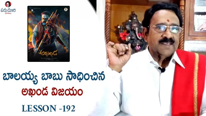 Paruchuri Gopala Krishna Talks About Bala Krishna Akhanda Movie, Paruchuri Gopala Krishna Talks About Bala Krishna's Akhanda Movie,Paruchuri Paataalu, Paruchuri Gopala Krishna,paruchuri gopala krishna,paruchuri paataalu,Paruchuri,Bala Krishna, Pragya Jaiswal,Boyapati Srinu,Akhanda Movie,Paruchuri latest videos,Paruchuri new video, paruchuri episode number 192,paruchuri youtube channel,paruchuri videos,paruchuri about Akhanda, paruchuri about Nandamuri Bala Krishna,paruchuri movie reviews,paruchuri about latest movies, Mango News, Mango News Telugu,