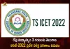 Telangana ICET-2022 Entrance Test Results to be Declared on August 27th at 3 pm in Kakatiya University, ICET-2022 Entrance Test Results to be Declared on August 27th at 3 pm, Kakatiya University, Telangana ICET-2022 Entrance Test Results, ICET-2022 Entrance Test Results, Telangana ICET-2022, TS ICET-2022 results, Telangana State Integrated Common Entrance Test Entrance Test Results, TS ICET 2022 Result Date and time, TS ICET-2022 results News, TS ICET-2022 results Latest News And Updates, TS ICET-2022 results Live Updates, Mango News, Mango News Telugu,