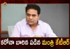 Telangana Minister KTR Tested Positive For Covid-19, Minister KTR Is COVID Positive, Telangana Minister KTR Infected Covid19, Minister KTR Covid19 Positive, Mango News, Mango News Telugu, Minister KTR Latest News And Updates, Minister KTR, KTR Tests Positive For Covid19, Kalvakuntla Taraka Rama Rao, Telangna COVID19 News And Live Updates, Telangna COVID19 News