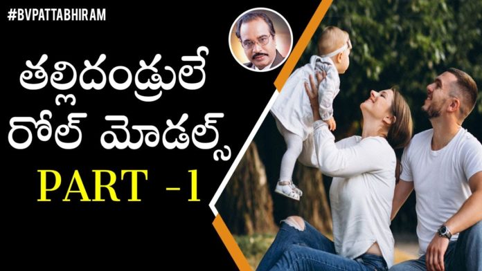 Parents Are Role Models - Psychologist BV Pattabhiram, తల్లిదండ్రులే రోల్ మోడల్స్ Part -1,Parents Are Role Models,Parenting Tips,B V Pattabhiram,parenting advice, positive parenting tips,being a parent,parenting tips,parenting,good parenting,good parenting tips, parenting styles,parents role child development,Personality Development,Motivational Videos, Steps to More Effective Parenting,Good Parenting Skills,BV Pattabhiram Speech,BV Pattabhiram videos, Commandments of Good Parenting,BV Pattabhiram Latest Videos, Mango News, Mango News Telugu,