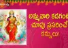 Dr Ananta Lakshmi Explains the Meaning of Soundarya Lahari 48th Sloka, అమ్మవారి కడగంటి చూపు ప్రసరించే కన్నులు!,Story behind third Eye of Jaganmata,Soundarya Lahari, Dr. Ananta Lakshmi,jaganmata eyes,jaganmata thrid eye,jaganmata eye reflection, jaganmata,jaganmata story,jaganmata beauty,beauty of jaganmata,soundarya lahari, soundarya lahari miracles,soundarya lahari meaning,soundarya lahari slokam, soundarya lahari 48 slokam,soundarya lahari slokas meaning, ananta lakshmi videos,devotional videos,ananta lakshmi videos 2022, Mango News,Mango News Telugu,