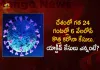 India Reports 5439 New Covid19 Positive Cases 30 Deaths In Last 24 Hours , India Reports 5439 New Covid Cases, India Reports 5439 Covid Cases, India Reports 5439 New Covid Cases, Mango News , Mango News Telugu, Covid19 India, India Reports 5439 Fresh Covid Cases, Coronavirus Live Updates, Covid19 News And Live Updates, Covid19 Vaccine, Coronavirus Xe Variant, Boster Dose