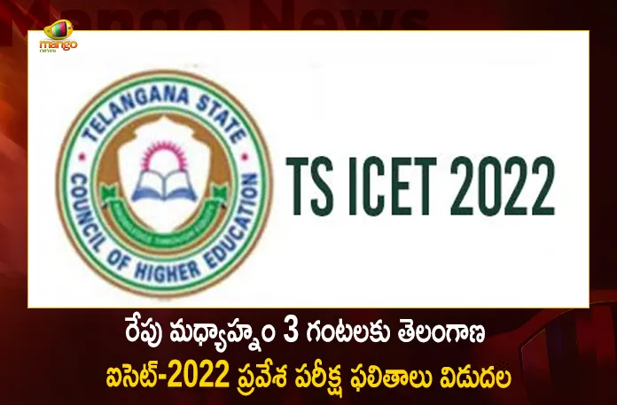 Telangana ICET-2022 Entrance Test Results to be Declared on August 27th at 3 pm in Kakatiya University, ICET-2022 Entrance Test Results to be Declared on August 27th at 3 pm, Kakatiya University, Telangana ICET-2022 Entrance Test Results, ICET-2022 Entrance Test Results, Telangana ICET-2022, TS ICET-2022 results, Telangana State Integrated Common Entrance Test Entrance Test Results, TS ICET 2022 Result Date and time, TS ICET-2022 results News, TS ICET-2022 results Latest News And Updates, TS ICET-2022 results Live Updates, Mango News, Mango News Telugu,