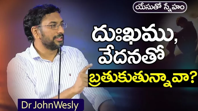 Are you Living with Sorrow and Pain? Message of Dr John Wesley, Young Holy Team,John Wesley Messages,John Wesly Messages,John Wesly Songs,Blessie Wesly Songs,Blessie Wesly Messages,John Wesly Latest Messages,John Wesly Latest Live,John Wesly Live Messages,Telugu Christian Messages,Telugu Christian Devotional Songs,Latest Telugu Christian Songs,Life Changing Messages,Yesutho Sneham,Praying For The World,John Wesly Messages Live Today,Blessie Wesly Official,Mango News,Mango News Telugu,