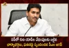CM Jagan Orders To Provide Rs 5 Lakhs Assistance For The Two Children Who Lost Their Parents in Loan Apps Incident, YS Jagan Announces Ex-Gratia Rs 5 Lakhs, CM YS Jagan 5 Lakhs Assistance For 2 Children, Parents Suicide In Loan Apps Incident, Loan Apps Incident Took 2 Lives, Jagan Announced 5 Lakhs For 2 Children, Mango News, Mango News Telugu, CM Jagan Orders To Provide Rs 5 Lakhs Assistance, Loan Apps Incident In AP, AP CM Ys Jagan Latest News And Updates, YS Jagan Announces Ex-Gratia
