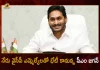 CM YS Jagan Mohan Reddy To Meet YSRCP MLA's Today,CM Jagan Will Meet YCP MLAs Today, CM Jagan Meeting MLAs, Jagan Meet With YSRCP MLAs, YSRCP MLAs Survey, YSRCP MLA Disappointed , Mango News, Mango News Telugu, YS Jagan Mohan Reddy Reviews MLAs , YS Jagan Reviews AP MLAs, AP CM YS Jagan Mohan Reddy, AP CM YS Jagan Latest News And Updates, YS Jagan Mohan Reddy, AP CM MLAs Performance Food, YS Jagan MLA Performance Reviews, AP Political News, YSR Congress Party, Jagan YSR MLA Meet
