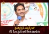 CM YS Jagan to Held Meeting with YSRCP MLAs on Tomorrow, CM YS Jagan YSRCP MLA Review Meeing, YSRCP MLAs Survey, YSRCP MLA Disappointed , Mango News, Mango News Telugu, YS Jagan Mohan Reddy Reviews MLAs , YS Jagan Reviews AP MLAs, AP CM YS Jagan Mohan Reddy, AP CM YS Jagan Latest News And Updates, YS Jagan Mohan Reddy, AP CM MLAs Performance Food, YS Jagan MLA Performance Reviews, AP Political News, YSR Congress Party
