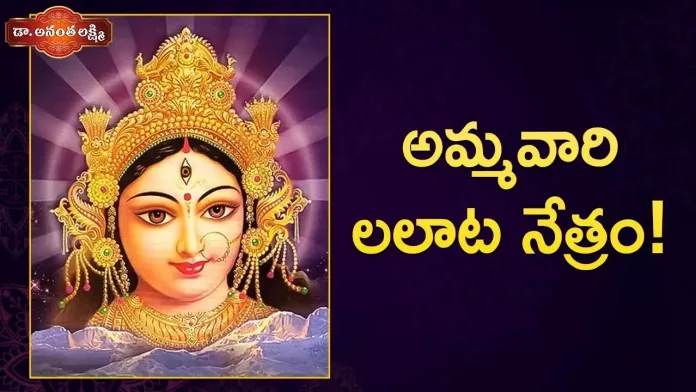 Dr Ananta Lakshmi Explains About Meaning of Soundarya Lahari 50th Sloka, అమ్మవారి లలాట నేత్రం!,Story Of Jaganmata'S Third Eye And Its Hidden Symbolism,Soundarya Lahari,Dr. Ananta Lakshmi,Honey,Honey Importance,Jaganmata,Jaganmata Story,Jaganmata Thrid Eye,Jaganmata Eyes,Jaganmata Eye Reflection,Jaganmata Beauty,Beauty Of Jaganmata,Soundarya Lahari,Soundarya Lahari Meaning,Soundarya Lahari Slokam,Ananta Lakshmi Videos,Devotional Videos,Ananta Lakshmi Videos 2022,Ananta Lakshmi Latest Videos, Mango News Telugu, Mango News