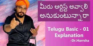 How to Become An Artist Basic Lesson by Dr Harrsha Artist, Paintings,arts and crafts,handmade designs,drawings,artist harrsha,how to become an artist, telugu artist,మీరు ఆర్టిస్ట్ అవ్వాలి అనుకుంటున్నారా,क्या आप एक कलाकार बनना चाहते हैं,drawing,pencil drawing, how to draw,how to,advice,tips,explain,guide,tutorial,how to get better at drawing, thing you should know,starting,pencil drawing help,improve at drawing,artist,artwork, realistic drawing,drawing help,get better,Mango News,Mango News Telugu,