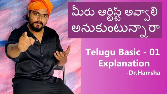 How to Become An Artist Basic Lesson by Dr Harrsha Artist, Paintings,arts and crafts,handmade designs,drawings,artist harrsha,how to become an artist, telugu artist,మీరు ఆర్టిస్ట్ అవ్వాలి అనుకుంటున్నారా,क्या आप एक कलाकार बनना चाहते हैं,drawing,pencil drawing, how to draw,how to,advice,tips,explain,guide,tutorial,how to get better at drawing, thing you should know,starting,pencil drawing help,improve at drawing,artist,artwork, realistic drawing,drawing help,get better,Mango News,Mango News Telugu,