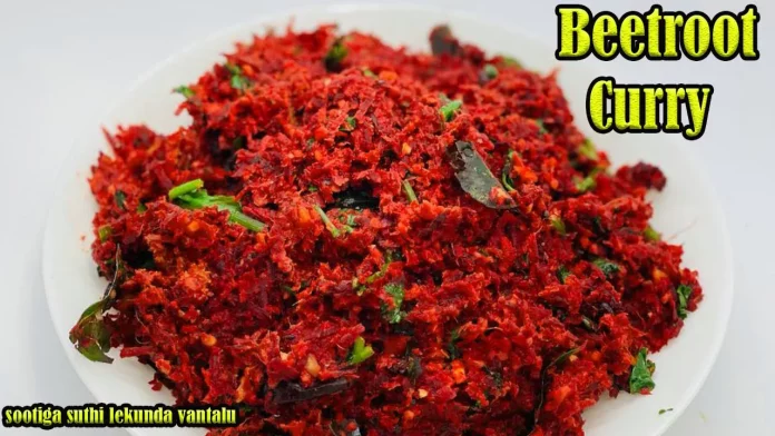 How to Make Beetroot Curry Recipe, Beetroot Curry,No Onion No Garlic Beetroot Curry,How To Make Beet Root Curry,Beetroot,Beetroot Curry In Telugu,Beetroot Curry Indian Style,Beetroot Kura Telugu,Beetroot Kura,Beetroot Curry Inidan,Beetroot Curry Recipes,Curries Without Onion,Sootiga Suthi Lekunda,Grated Beetroot Curry,How To Do Beetroot Fry In Telugu,Recipes With Beetroot In Telugu,Beetroot Curry Without Onion,Beetroot Curry Recipe,Beetroot Curry In Tamil,#Trending,#Cookingtrending,#Tasty,#Yummy,Mango News, Mango News Telugu,