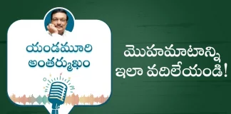 How to Overcome Shyness Motivational Podcast by Yandamoori Veerendranath, How To Overcome Shyness,Motivational Podcast By Yandamoori Veerendranath,Motivational Videos,How To Overcome Shyness?,Personality Development,Yandamoori Veerendranath,How Do I Stop Being Shy And Awkward?,Why Do I Get So Shy?,Build Your Self-Confidence,13 Confident Ways To Overcome Your Shyness,How Do You Overcome Shyness?,Yandamoori Veerendranath Interview,Personality Development,Motivational Video,Motivation,Personality Development Tips,Mango News, Mango News Telugu