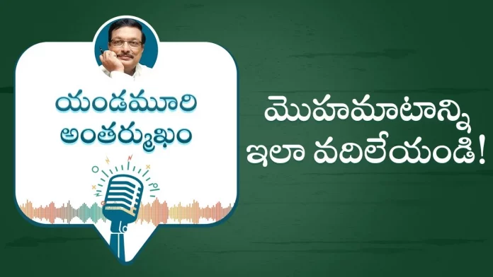 How to Overcome Shyness Motivational Podcast by Yandamoori Veerendranath, How To Overcome Shyness,Motivational Podcast By Yandamoori Veerendranath,Motivational Videos,How To Overcome Shyness?,Personality Development,Yandamoori Veerendranath,How Do I Stop Being Shy And Awkward?,Why Do I Get So Shy?,Build Your Self-Confidence,13 Confident Ways To Overcome Your Shyness,How Do You Overcome Shyness?,Yandamoori Veerendranath Interview,Personality Development,Motivational Video,Motivation,Personality Development Tips,Mango News, Mango News Telugu