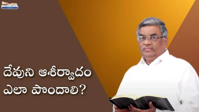 How To Receive God'S Blessings?,Telugu Christian Messages,Subhavaartha Tv,What Does The Bible Say About Blessings,What Does The Bible Say About God'S Blessing,Blessings From God,What Does The Bible Say About God'S Favor,Signs God Is About To Bless You,What Does The Bible Say About Being Blessed,Bible Bless,Bible Study On Blessing From God,What Is Blessings In The Bible,Learn The Bible,God Wants To Bless You,Bible Being Blessed,Pastor M Devadas Messages,Blessed, Mango News, Mango News Telugu