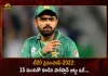 ICC Mens T20 World Cup 2022 15 Member Pakistan Squad Announced, ICC Men's T20 World Cup, T20 World Cup 2022, Pakistan T20 World Cup Team, T20 World Cup Pakistan Team, Mango News , Mango News Telugu, Pakistan 15 member Squad, Babar Azam , Shadab Khan , Aamir Jamal, Abrar Ahmed, Asif Ali, Haider Ali, Haris Rauf, Iftikhar Ahmed, Khushdil Shah, Mohammad Haris, Mohammad Hasnain, Mohammad Nawaz, Mohammad Rizwan, Mohammad Wasim Junior, Naseem Shah, Shahnawaz Dahani, Shan Masood , Usman Qadir