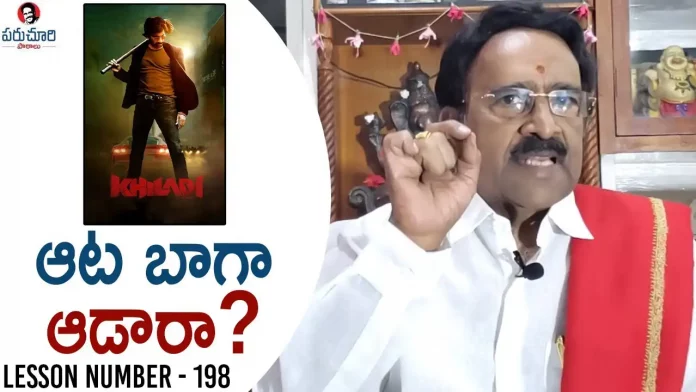 Paruchuri Gopala Krishna Talks About Mass Maharaja Ravi Tejas Khiladi Movie, Paruchuri Gopala Krishna Talks About Mass Maharaja Ravi Teja'S Khiladi Movie,Paruchuri Paataalu,Paruchuri Gopala Krishna,Paruchuri Gopala Krishna Youtube Channel,Khiladi,Khiladi Movie,Ravi Teja,Ravi Teja Movies,Arjun Sarja,Arjun Movies,Anasuya Bharadwaj,Anasuya Movies,Tollywood Latest Movie,Tollywood Latest Movies 2022,Tollywood Movie Review,Paruchuri Videos,Paruchuri New Video,Paruchuri Gopala Krishna Latest Video,Mango News, Mango News Telugu