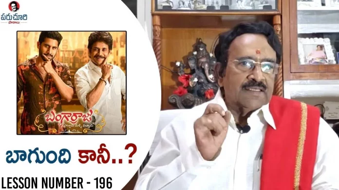 Paruchuri Gopala Krishna Talks About Nagarjuna Naga Chaitanya Bangarraju Movie, Mango News, Mango News Telugu, Paruchuri Paataalu,Paruchuri Gopala Krishna,Paruchuri Gopala Krishna,Paruchuri Paataalu,Episode Number 196,Paruchuri,Nagarjuna,Naga Chaitanya,Bangarraju Movie,Paruchuri Latest Video,Paruchuri New Video,Paruchuri Youtube Channel,Paruchuri Videos,Paruchuri About Bangarraju,Paruchuri About Nagarjuna,Paruchuri About Naga Chaitanya,Paruchuri About Kalyan Krishna,Paruchuri About Satyanand