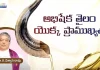 The Importance Of Anointing Oil,Rev Dr K Vishwasa Rao,Holy Anointing Oil,Subhavaartha Tv,Anointing Oil,Holy Anointing Oil,Anointing,Anointing Oil In The Bible,Anointing With Oil,How To Make Anointing Oil,Anointing Oil Healing,Anointing Oil Prayer,Importance Of Anointing Oil In The Bible,How To Make Anointing Oil In The Bible,Why Use Anointing Oil,Sermon On Anointing Oil,Anointing Oil Protection,Anointing Oil For Healing And Protection,Mango News Telugu, Mango News