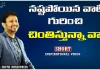 Worried about Lost Things in Life Pastor Raja Hebel Message, Inspirational,Pastor Raja Hebel Message,Live For Christ,Telugu Christian Messages,Raja Faith Ministries,Actor Raja Interview,Edward Williams Kuntam Messages Latest,Second Coming,Rajafaithministries,Thenewcovenant,Christu Sevakulu,Actor Raja Abel Exclusive Interview,Hero Raja Interview,Telugu Christian Songs,Calvary Temple Live,Telugu Pastor Messages,Sunday Service Live,Jesus Christ,Edward Williams Kuntam Messages,Christian Motivation,Christian Encouragement,Mango News, Mango News Telugu
