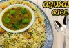 How to Make Ajwain Rice Recipe, Ajwain,ajwain rice,how to make ajwain rice,vamu rice,వాము అన్నం,vamu annam,digestion, digestion improving foods,easy digestion,ajwain,ajowan caraway,carom,remedies for digestion, how to make,food,vantalu,telugu vantalu,sootiga suthi lekunda vantalu,ajwain ke fayde,annam, health tips,nutrition,gut health,healthy diet,bloating,constipation relief,bloating stomach remedies, acidity and gas problems,seeds,ajwain benefits,ajwain for weight loss,digestive system, Mango News,Mango News Telugu,