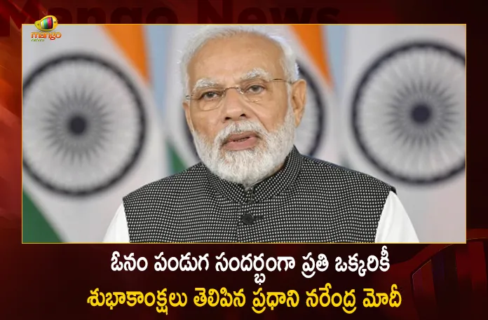 PM Narendra Modi Extends Onam Greetings to Everyone Especially People of Kerala and Malayali Community, PM Narendra Modi Onam Greetings, PM Modi Especially Greets Kerala and Malayali Community, PM Modi Onam Greetings to Everyone, Mango News, Mango News Telugu, Onam Festival, Onam Greetings, Onam Festival Boat Race, Kerala Onam Festival, Kerala Boat Race 2022, Onam Festival Celebrations, Onam Festival Latest News And Updates