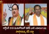 BJP to Held Public Meeting at Munugode on October 31st BJP National President JP Nadda Attends, BJP National President JP Nadda, BJP Public Meeting at Munugode, BJP Munugode Meeting on October 31st, Mango News, Mango News Telugu, Munugode Public Meeting BJP, Munugode Bypoll, CM KCR News And Live Updates, Telangna Congress Party, Telangna BJP Party, YSRTP , Munugode By Polls, Munugode Election Schedule Release, Munugode Election, Munugode Election Latest News And Updates