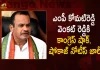 Congress Issues Show Cause Notice To MP Komatireddy Venkat Reddy Over Alleged Audio Clip, Congress Issues Show Cause Notice, Show Cause Notice MP Komatireddy Venkat Reddy, MP Komatireddy Venkat Reddy, Komatireddy Venkat Reddy Over Alleged Audio Clip, Mango News, Mango News Telugu, Komatireddy Venkat Reddy Latest News And Updates, Rahul Gandhi Launches Congress Bharat Jodo Yatra, Rahul Gandhi Bharat Jodo Yatra, Rahul Gandhi Congress Bharat Jodo Yatra, Rahul Gandhi , Rajiv Gandhi, Priyanka Gandhi, Sonia Gandhi, Rahul Gandhi Latest News And Updates, Telangana Bharat Jodo Yatra