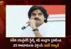 Declare AP as United States of Andhra and Go for 25 Capitals Janasena Chief Pawan Kalyan Counter to YCP Govt, Declare AP as United States of Andhra, Go for 25 Capitals, Janasena Chief Pawan Kalyan Counter to YCP Govt, Mango News, Mango News Telugu, Pawan Kalyan Janavani Program, Vizag Janavani Program, Janasena Chief Pawan Kalyan Vizag Tour, Janasena Party, Janasenani AP, AP Janasena Chief Pawan Kalyan, Pawan Kalyan Vizag Janavani Program, Janavani Program Latest News And Updates