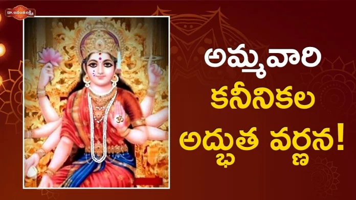 Dr Ananta Lakshmi Explains Beauty of Jaganmata Eyes and Meaning of Soundarya Lahari 52st Sloka, అమ్మవారి కనీనికల అద్భుత వర్ణన,Beauty Of Jaganmata Eyes,Soundarya Lahari,Dr Ananta Lakshmi,Ananta Lakshmi,Jaganmata,Jaganmata Story,Jaganmata Thrid Eye,Jaganmata Eyes,Jaganmata Eye Reflection,Jaganmata Beauty,Beauty Of Jaganmata,Soundarya Lahari,Soundarya Lahari Meaning,Soundarya Lahari Slokam,Ananta Lakshmi Videos,Devotional Videos,Ananta Lakshmi Videos 2022,Ananta Lakshmi Latest Videos,Soundarya Lahari Videos,Mango News,Mango News Telugu