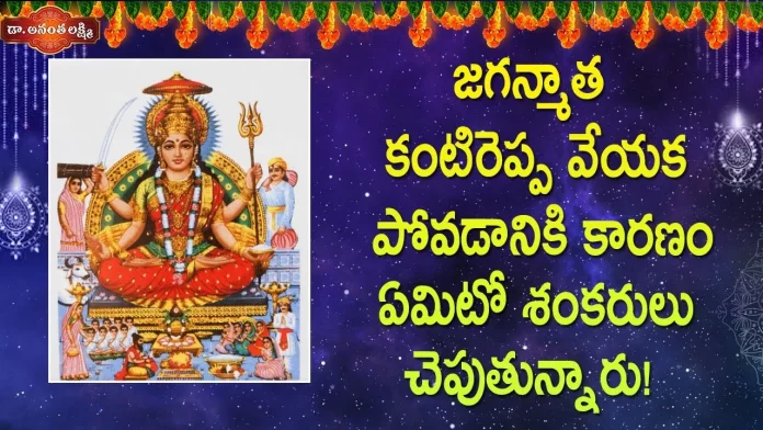Dr Ananta Lakshmi Explains about Meaning of Soundarya Lahari 55th Sloka, జగన్మాత కంటిరెప్ప వేయకపోవడానికి కారణం,Jaganmata,Parvati Devi Story,Sloka 55,Soundarya Lahari,Dr. Ananta Lakshmi,Parvathi Devi,Parvathi Devi Story,Parvathi Devi Eyes,Parvathi Devi Story Telugu,Jaganmata Story,Jaganmata Thrid Eye,Jaganmata Eyes,Jaganmata Eye Reflection,Jaganmata Beauty,Beauty Of Jaganmata,Soundarya Lahari,Soundarya Lahari Meaning,Soundarya Lahari Slokam,Ananta Lakshmi Videos,Devotional Videos,Soundarya Lahari Videos,Mango News,Mango News Telugu