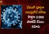 India Covid-19 Updates 2060 Positive Cases 10 Deaths Reported in the Last 24 Hours, Corona Is Under Control In India, 2060 New COVID Cases Registered, India Records 2060 New Covid Cases, 10 Covid Deaths October 16th , Mango News, Mango News Telugu, India Logs 2060 Covid Positive Cases, 2060 New COVID19 Cases In Telangana, COVID19 Cases In India, Carona Live Updates, Covid19 News And Latest Updates, Covid19 Vaccine, COVID New Variant, Booster Dose, India COVID News