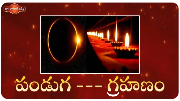 Solar Eclipse 2022 During Diwali Dos and Don'ts Explained By Dr Ananta Lakshmi, Surya Grahan 2022 During Diwali Dos And Don'Ts,Solar Eclipse On Diwali 2022,Dr Ananta Lakshmi,Diwali,Surya Grahan,Surya Grahan 2022,Grahan Timing On Diwali,Grahan Diwali,Diwali And Grahan,Surya Grahan Timing,Diwali Pooja,Lakshmi Pooja,How To Do Diwali Pooja,Surya Grahan And Diwali Timings,Importance Of Diwali,Pooja During Diwali,Naraka Chaturdashi,Diwali Special Video,Diwali 2022,Diwali 2022 Time,Devotional Videos,Mango News,Mango News Telugu