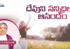 Young Holy Team,John Wesley Messages,John Wesly Messages,John Wesly Songs,Blessie Wesly Songs,Bljoy In God'S Presence,Kingdom Of God,Subhavaartha Tv,Faith,Trust,Worship,Faith In Jesus,Faith In God,How To Increase Your Faith In God,Doubting Faith In God,Lost Faith In God,True Faith In God,How To Build Faith In God,Losing Faith,Putting Faith To Work,Broken Faith In God,How To Restore Faith In God,Doubting My Faith,Building Faith In God,I Am Losing Faith In God,Prayer For Faith In God,Joy,Fruitful,There Is Joy In God'S Presence,Rev Dr K Vishwasa Rao,Mango News,Mango News Telugu