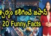 Top 20 Facts About Japanese Daily Life and Social Customs Yuvaraj infotainment, Top 20 Funny Facts About Japan,Japanese Daily Life And Social Customs,Yuvaraj Infotainment,Japan,Japanese Culture,Facts About Japan,Japan Facts,Interesting Facts About Japan,Fun Facts About Japan,Japanese People,Japanese Tradition,Japan History,Japanese Food,Japanese Food Items,Japanese Daily Life,Japan Story,Japan People,Japan People Lifestyle,Unknown Facts,Interesting Stories,Real Life Facts,Most Interetsing Stories,Mango News,Mango News Telugu