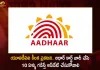UIDAI Urges For The Document Updation If Aadhaar ID Older Than 10 Years Back, UIDAI Urges Document Updation, UIDAI Urges For The Document Updation, UIDAI Document Updation, Mango News, Mango News Telugu, UIDAI Urges Document Updation For Aadhaar, Update Documents For Aadhaar, UIDAI Urges Document Updation, UIDAI Urges Document Updation For Aadhaar, Aadhaar ID Older Than 10 Years Updation Compulsory, Aadhaar ID, UIDAI Latest News And Updates, UIDAI, UIDAI Aadhaar, Unique Identification Authority of India